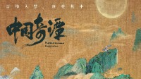 Bilibili Official Announcement! Production Commences for "Chinese Chronicles" Season 2