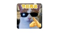 微信节日头像制作功能上线：直接了当表示节后再说