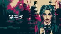 在迷梦中找寻自我 心理恐怖游戏《梦中影》现已发售