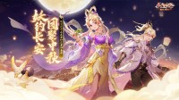 《长安幻想》中秋国庆双节版本重磅更新上线！