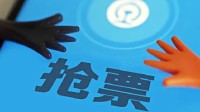 女子买票被抢票软件提示多买12站：票价翻了好几番