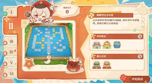 《原神》嘟嘟可轰轰奇遇记第二天攻略