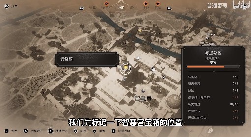 《刺客信条：幻景》智慧宫宝箱获取教程