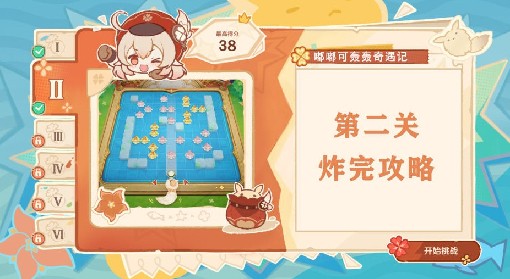 《原神》嘟嘟可轰轰奇遇记Day2攻略