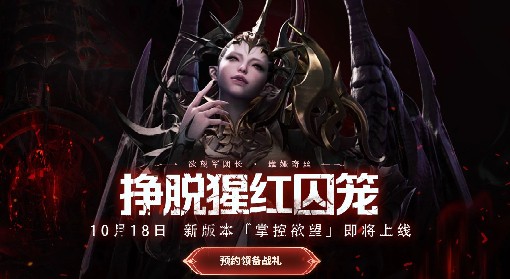 《命运方舟》欲望军团长维娅奇丝即将登场！