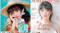 青春的眼泪！《爱格》杂志宣布11月起停刊