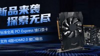 国产厂商集特推出全新计算机显卡 声称比NVIDIA GTX 1050更快