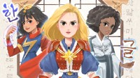 "Creation of the Gods II: Three Female Leads Revealed in Exclusive Korean Poster for 'Captain Marvel 2'"