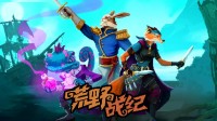 踏上英雄的宿命之旅《荒野战纪》现已正式发售