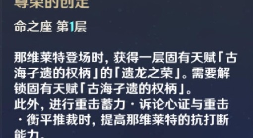 《原神》4.1版那维莱特命座解析