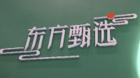 铁头直播称将打假东方甄选：说真话 做孤胆英雄