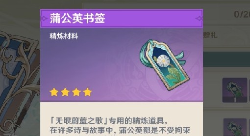 《原神》限定武器无垠蔚蓝之歌精炼方法 无垠蔚蓝之歌怎么精炼