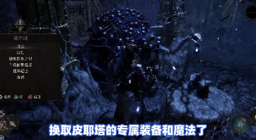 《堕落之主》BOSS专属武器套装与魔法获取方法 皮耶塔专属装备怎么获得