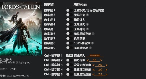 《堕落之主》修改器及使用方法说明 堕落之主修改器怎么用