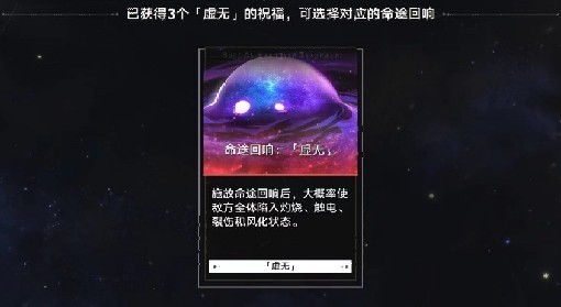 《崩坏星穹铁道》寰宇蝗灾回响交错一览