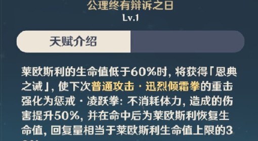 《原神》4.1版莱欧斯利配队详解