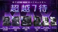英特尔第14代酷睿&微星Z790 MAX主板 更强性能表现