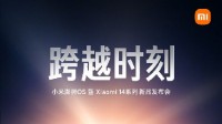 小米新品发布会官宣！澎湃OS正式开启人车家全生态