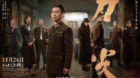 Zhang Yi Starring in Republic of China Espionage Film "The Blade's Edge," Revealing Mysterious Characters