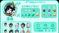 《原神》V4.1温迪角色攻略 温迪平民向配装推荐