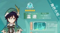《原神》温迪各等级培养材料一览