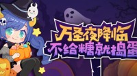 不给糖果就捣蛋！KK对战平台万圣节特别活动开启