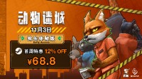 首周价68.8元！逃狱题材CRPG《动物迷城》将于11月3日上线