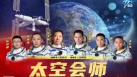 中国6位航天员太空交接完毕 博士乘组后天回地球！
