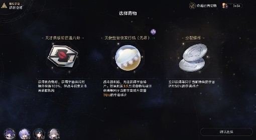 《崩坏星穹铁道》无尽位面第三关攻略