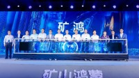 华为矿务系列智能安全单兵装备展示:含改装Mate60