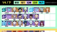 原神4.1版本全BOSS角色搭配推荐
