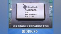 硬核国货上新：售价999999元5G芯片只能看不能买