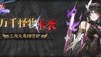 KK对战平台人气新图来袭！二次元＆武侠总有一款是你的菜！