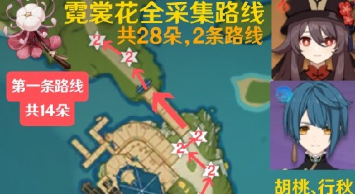 《原神》4.1版本霓裳花采集路线分享