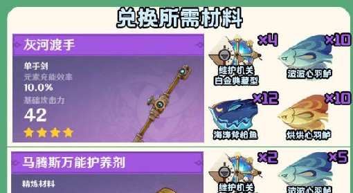 《原神》灰河渡手获取方法