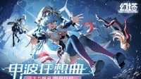 天外迎来客《幻塔》3.5全新版本11月15日即将开启！