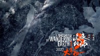 《流浪地球3》定档2027年登热搜 网友:要苦等好久！