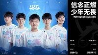 BLG战胜GEN登热搜 XUN:我觉得我们现在是最强上野