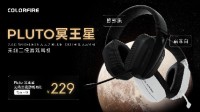 Colorfire Pluto游戏耳机正式发售229元