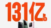 小米双11开门红支付金额破131亿元 位列国产手机第一
