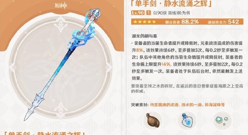 《原神》静水流涌之辉强度分析