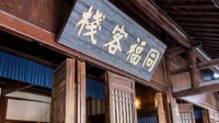 《武林外传》诉横店影视城侵权：同福客栈一比一还原