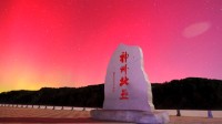 “中国北极”漠河现罕见红绿极光：天空红绿交替