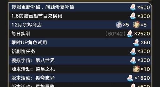 《崩坏星穹铁道》1.5版本星琼数量整理