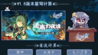 《崩坏星穹铁道》1.5版本星琼计算 1.5版本星琼共有多少