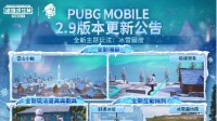 PUBGM最新版v2.9冰雪节主题已更新！绝地求生吃鸡地铁逃生国际服怎么下载！免费加速器推荐！