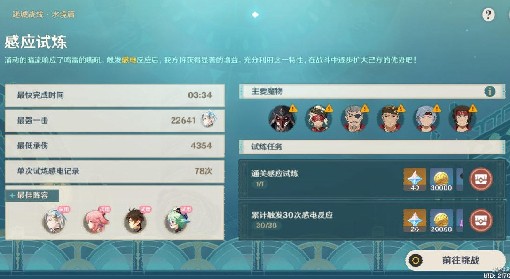 《原神》秘境迷城战线·水镜篇全流程