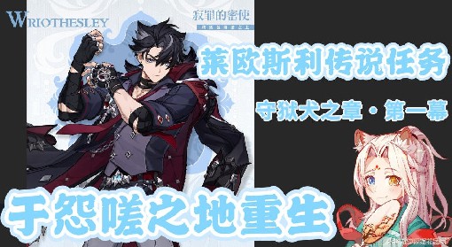 《原神》莱欧斯利传说任务图文攻略 莱欧斯利秘境杜吉耶的王国攻略