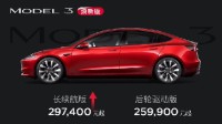 特斯拉中国宣布 Model3/ModelY长续航版涨价2500