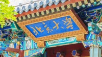 QS亚洲大学最新排名公布：北京大学蝉联榜首